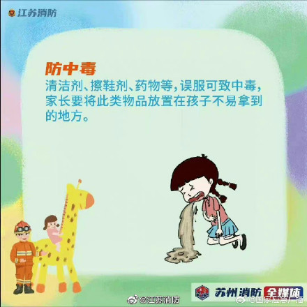 关于儿童安全，这些知识要知道