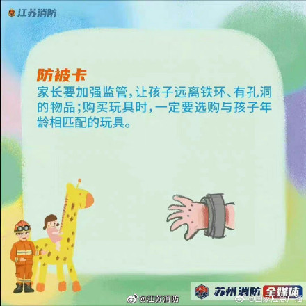 关于儿童安全，这些知识要知道