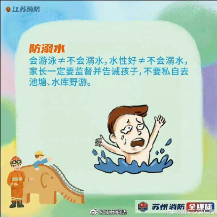 关于儿童安全，这些知识要知道