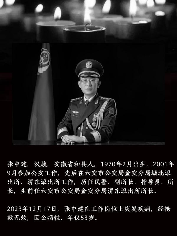 致敬！2023年417名民辅警因公牺牲