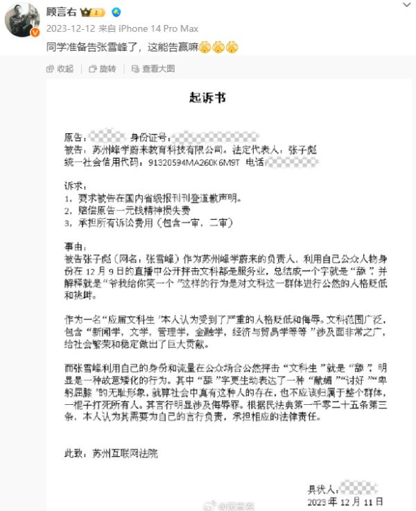 张雪峰被起诉!法院已受理,本人发微博→ 张雪峰被起诉!法院已受理,本人发微博→