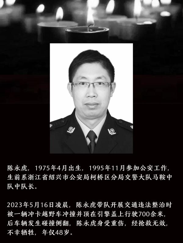 致敬！2023年417名民辅警因公牺牲