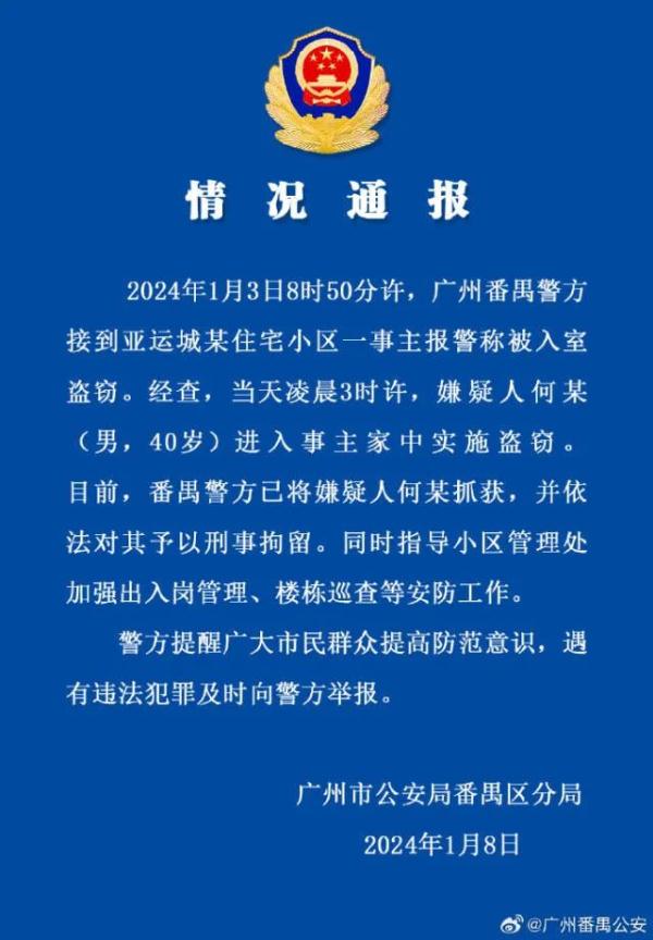 凌晨逐户开门试锁，番禺警方最新通报