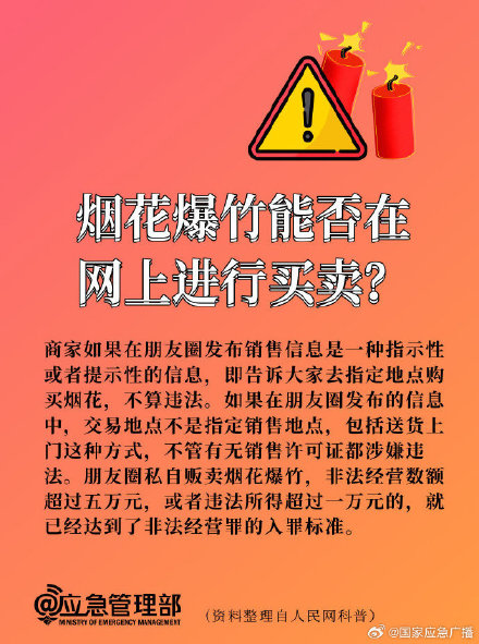 你知道吗?在朋友圈售卖烟花爆竹是违法的 你知道吗?在朋友圈售卖烟花爆竹是违法的