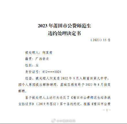 公费师范生提前离职被罚退还7万多