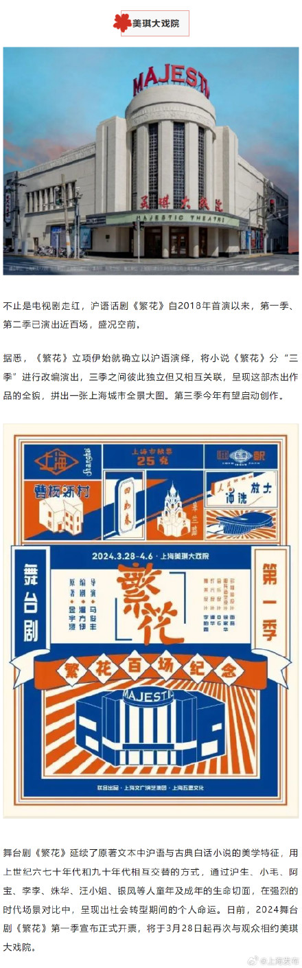 《繁花》今晚大结局,这些还在持续火爆 《繁花》今晚大结局,这些还在持续火爆