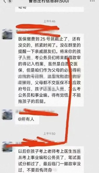 群里这条消息吓坏爸妈！没交医保，孩子当不成公务员？