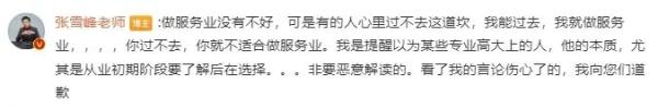 确认了！张雪峰，被起诉