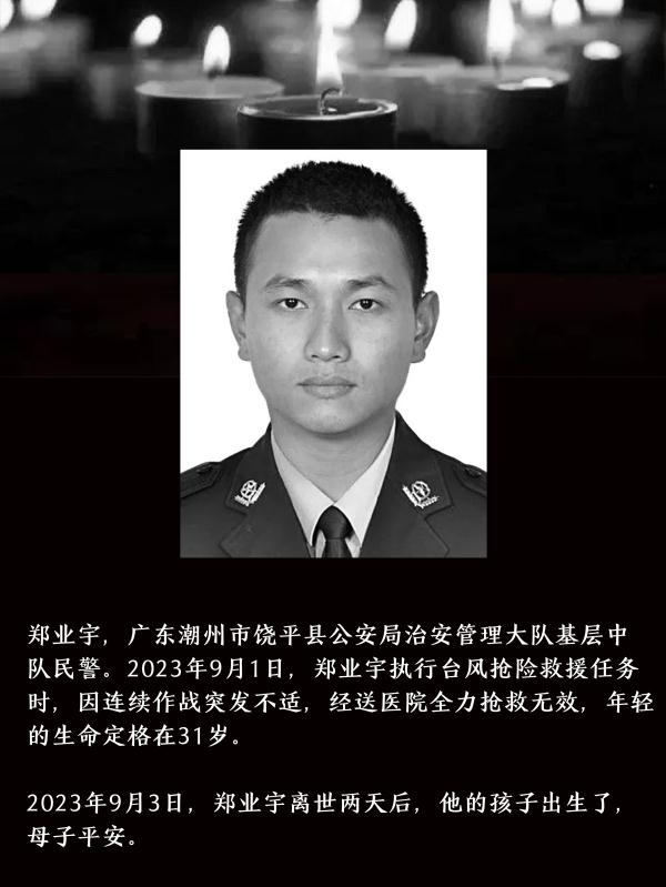 致敬！2023年417名民辅警因公牺牲