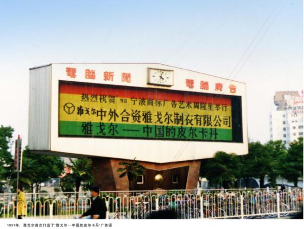 90年代闯荡上海，浙商真的请来费翔！《繁花》时代浙江老板是这样的→
