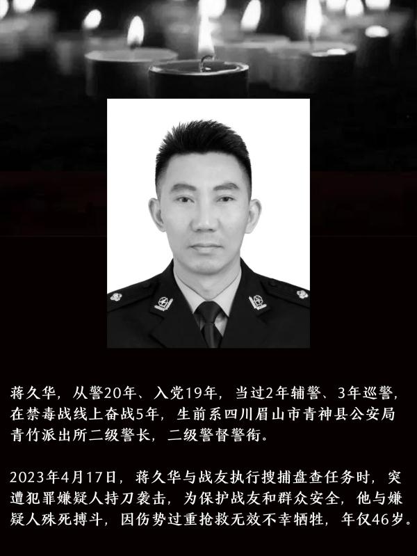 致敬！2023年417名民辅警因公牺牲