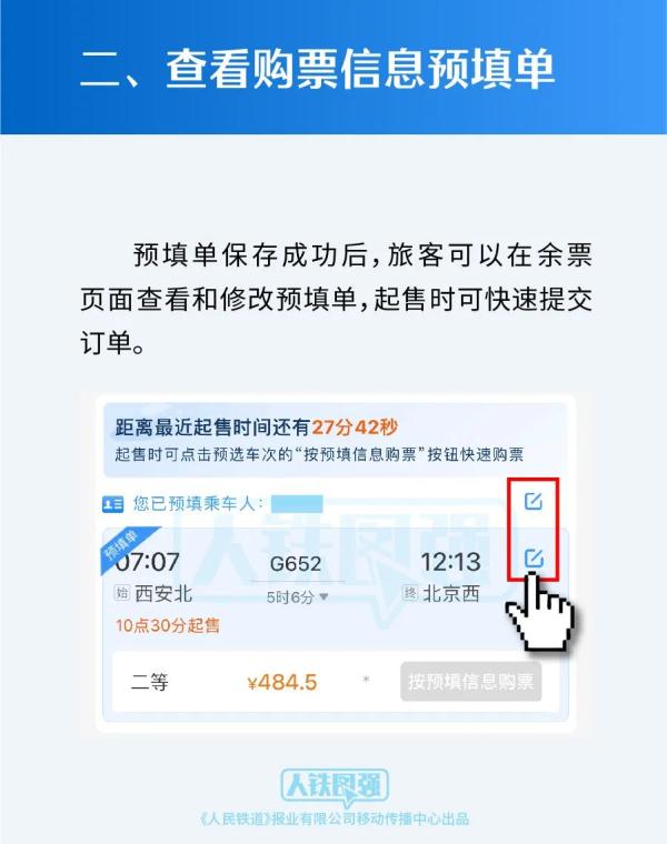 春运火车票，开售时间定了！这样抢票更快