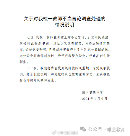 官方通报“教师课堂上让学生发毒誓”