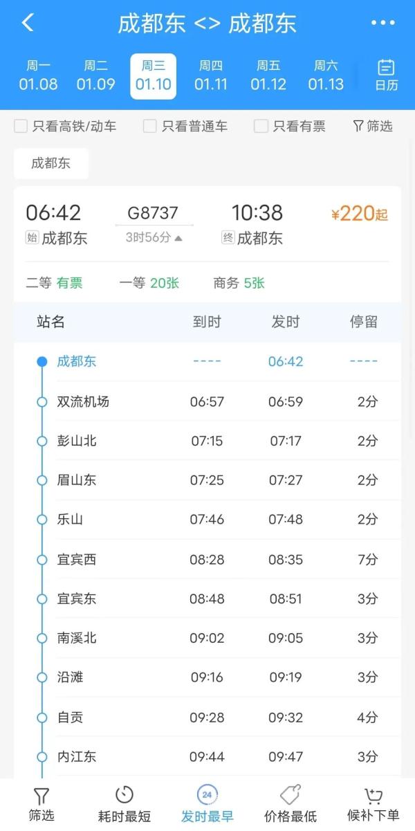 1月10日起调图！成都将开行环线动车！