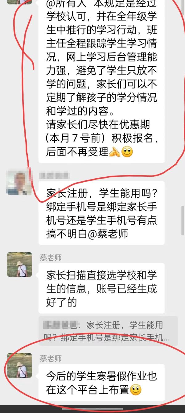 学校让学生用收费APP交作业?群聊记录曝光,教委回应! 学校让学生用收费APP交作业?群聊记录曝光,教委回应!