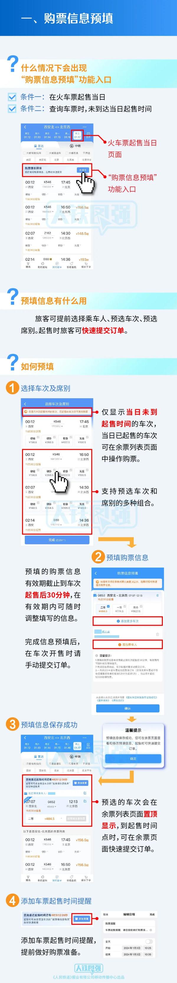 春运火车票，开售时间定了！这样抢票更快