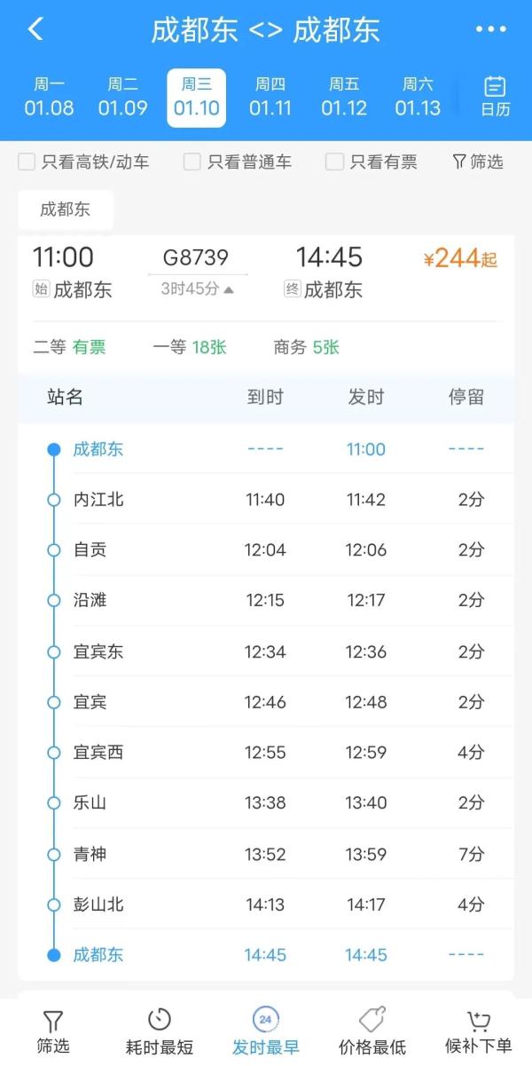 1月10日起调图！成都将开行环线动车！