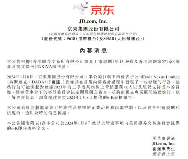 股价几近腰斩，京东子公司报案→