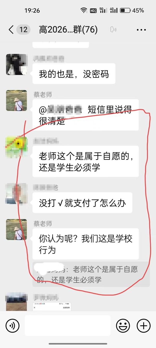学校让学生用收费APP交作业?群聊记录曝光,教委回应! 学校让学生用收费APP交作业?群聊记录曝光,教委回应!