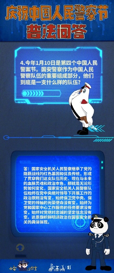 黑猫警长版普法问答来了! 黑猫警长版普法问答来了!