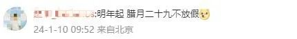 连续5年除夕都是年二十九,冲上热搜 连续5年除夕都是年二十九,冲上热搜