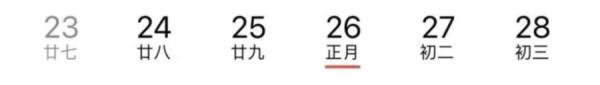 什么！连续5年都没有大年三十！