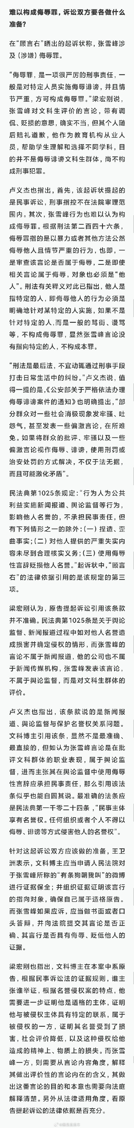 张雪峰因“舔”言论惹来官司,谁能告?怎么告?告得赢吗? 张雪峰因“舔”言论惹来官司,谁能告?怎么告?告得赢吗?