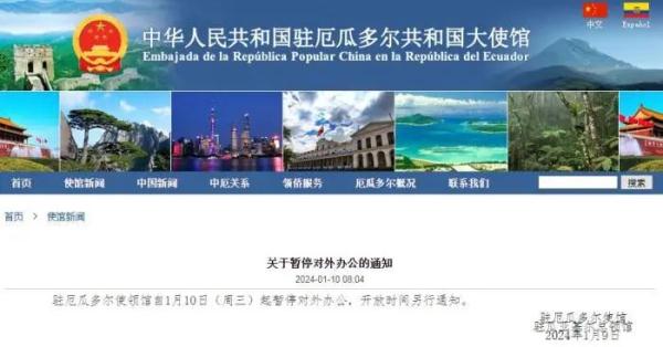 这国突发!“中使馆暂停对外办公” 这国突发!“中使馆暂停对外办公”