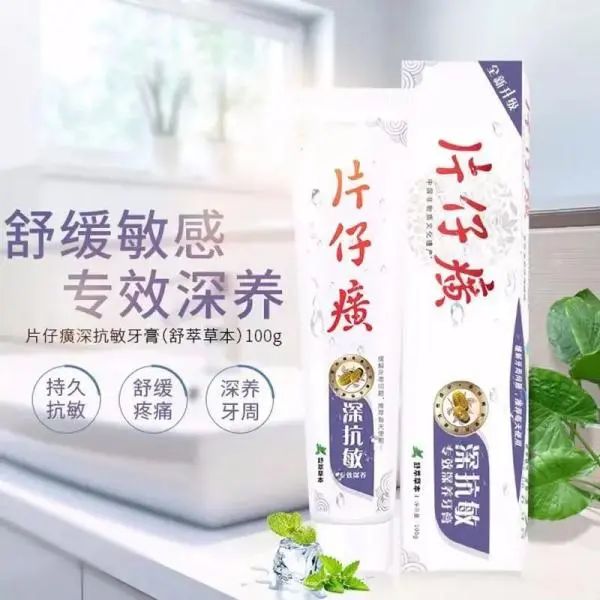 菌落总数超标13.2倍!片仔癀牙膏又被通报 菌落总数超标13.2倍!片仔癀牙膏又被通报