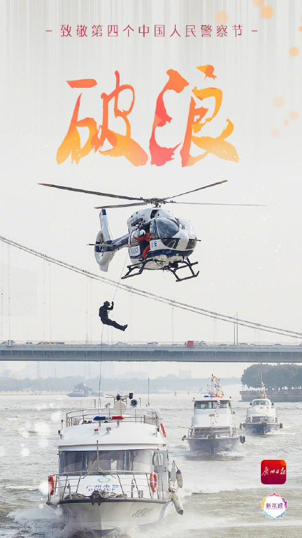 致敬第四个中国人民警察节