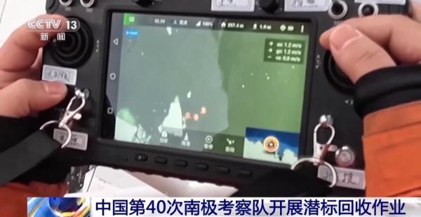 我国南极考察队成功回收潜标 无人机远程操作安全高效 我国南极考察队成功回收潜标 无人机远程操作安全高效