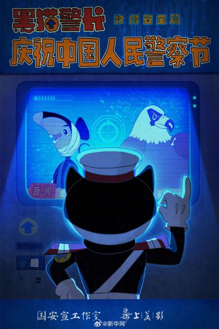 黑猫警长版普法问答来了! 黑猫警长版普法问答来了!