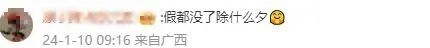 连续5年除夕都是年二十九,冲上热搜 连续5年除夕都是年二十九,冲上热搜