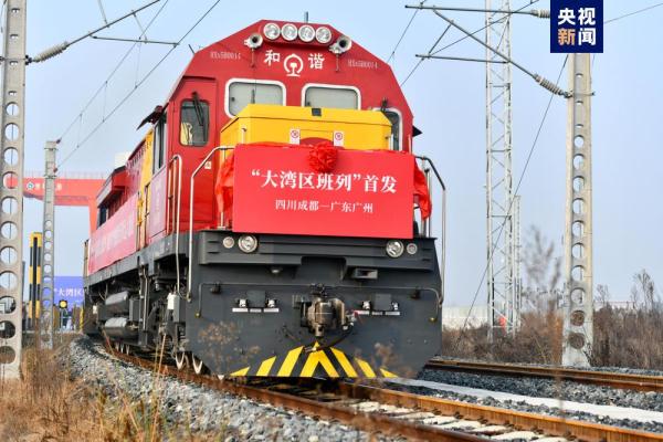 打造四川物贸新通道 成都至广州的“大湾区班列”今日首发 打造四川物贸新通道 成都至广州的“大湾区班列”今日首发