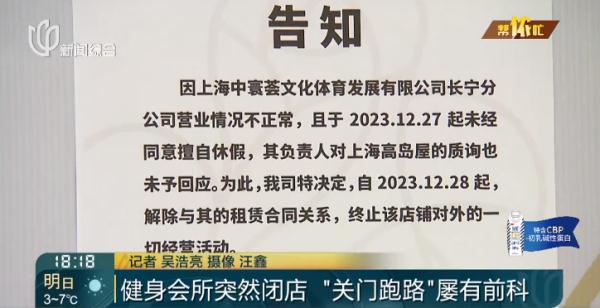 懵了！沪一连锁机构一夜之间门店全关，此前还大规模预售，有人充值6万元