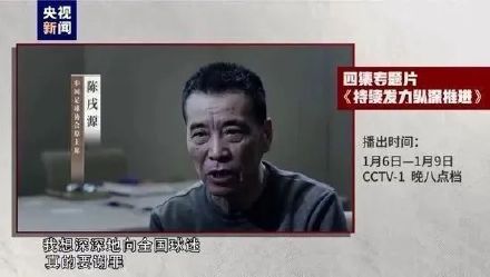 中国足协要求全员观看反腐专题片 提交至少1500字观后感