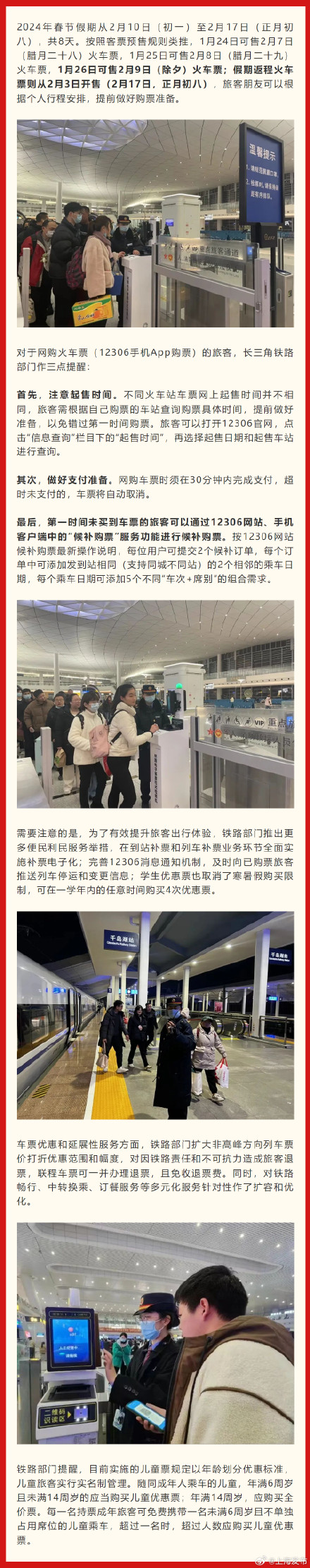 2024春运首日火车票1月12日起售