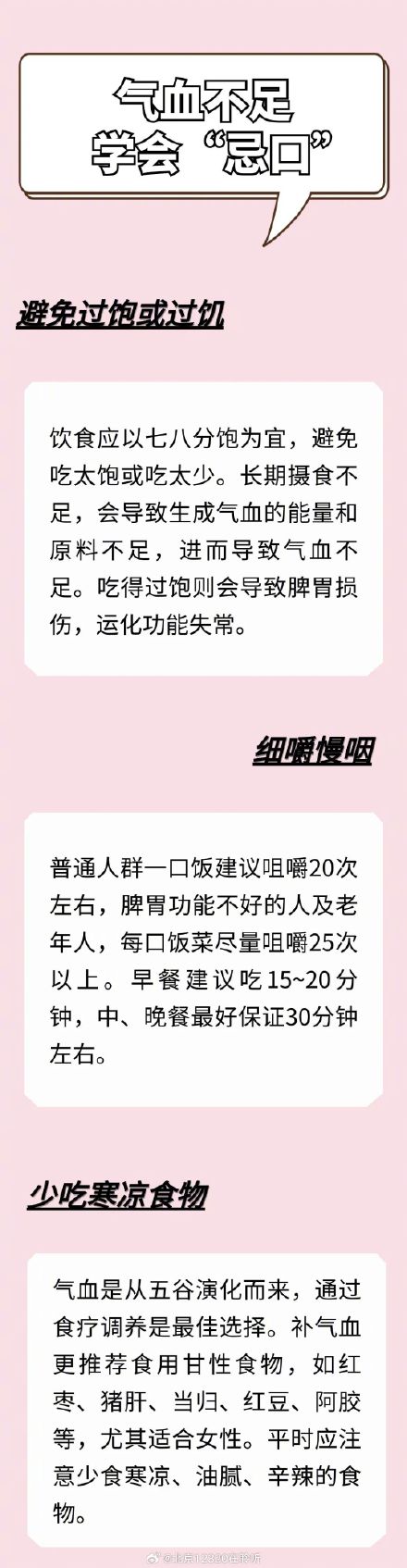 “气血不足”的人先忌口,中医教您如何补足气血 “气血不足”的人先忌口,中医教您如何补足气血
