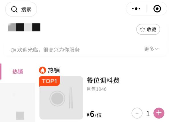 火锅店强制收6元“餐位调料费”,被立案查处 火锅店强制收6元“餐位调料费”,被立案查处