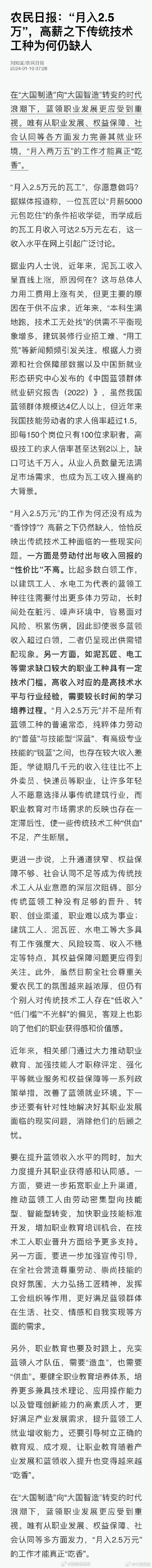 “月入2.5万”，高薪之下传统技术工种为何仍缺人