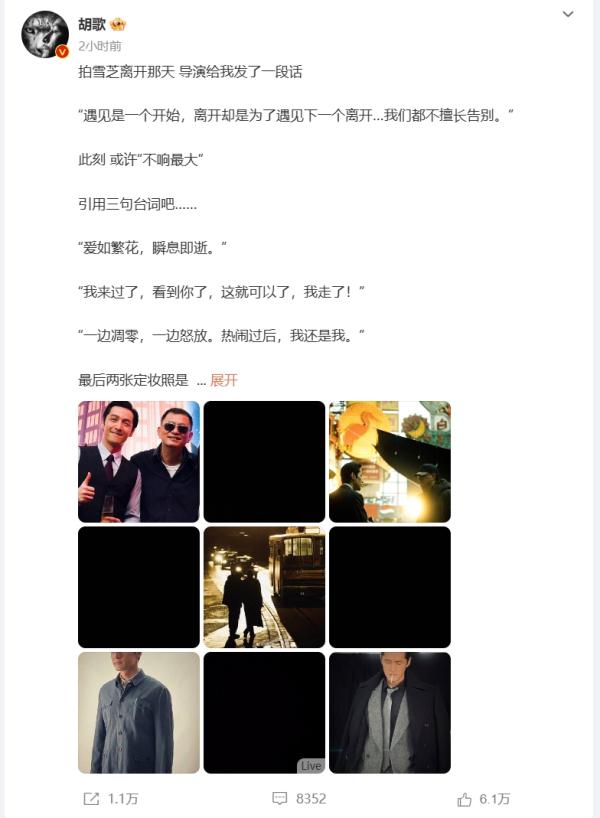 印海蓉也参演了《繁花》？众演员发文，胡歌唐嫣范志毅齐聚上海→