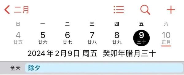 什么！连续5年都没有大年三十！
