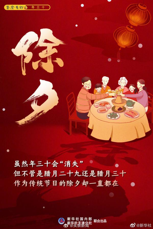 热搜第一！明年起连续5年没有大年三十？原因竟是......