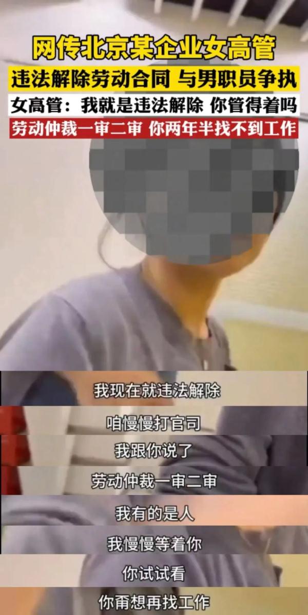 普法课堂｜公司高管叫嚣开除员工：被开除者发声，揭露更多内幕