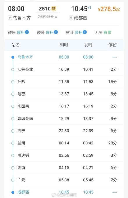 成都往返乌鲁木齐开行直达旅客列车