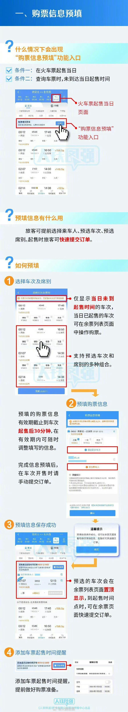 请收好!2024春运购票时间表出炉 请收好!2024春运购票时间表出炉