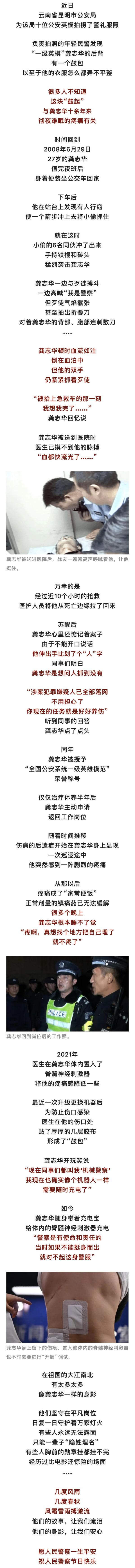 “再选一次你还会上吗？”“上啊！这是警察的本能”