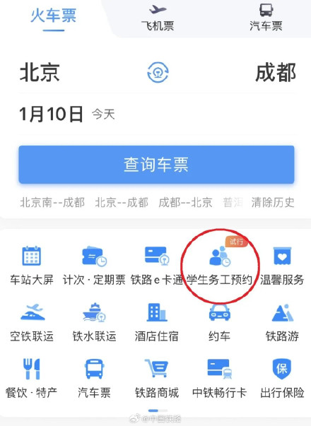 12306推出春运期间学生、务工人员专区预约购票功能 12306推出春运期间学生、务工人员专区预约购票功能