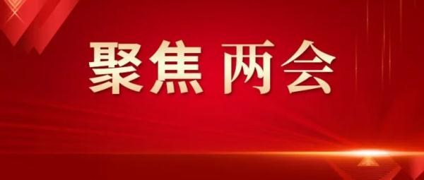 一图读懂丰台区政协常委会工作报告