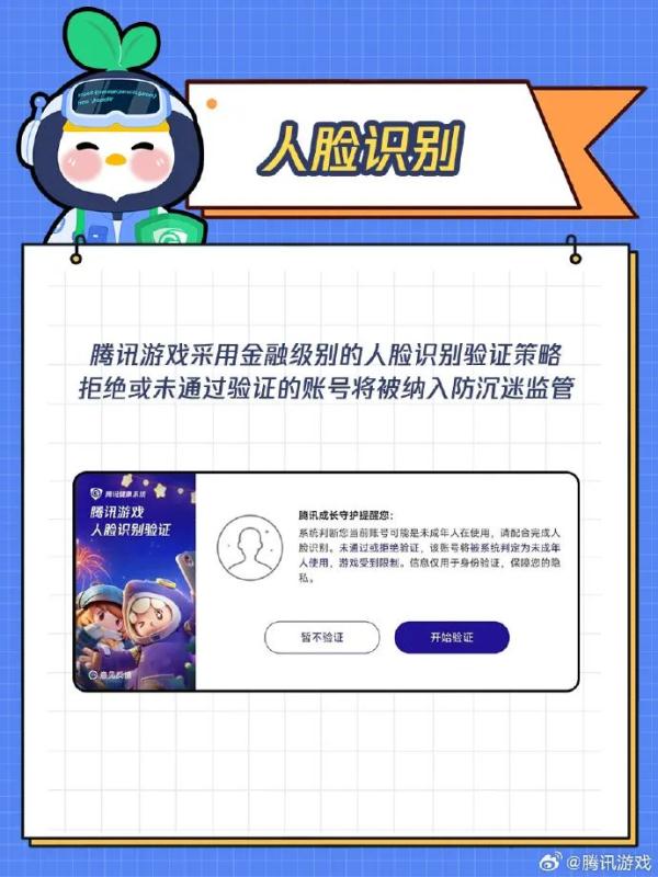 冲上热搜！腾讯游戏：未成年寒假限玩16小时！